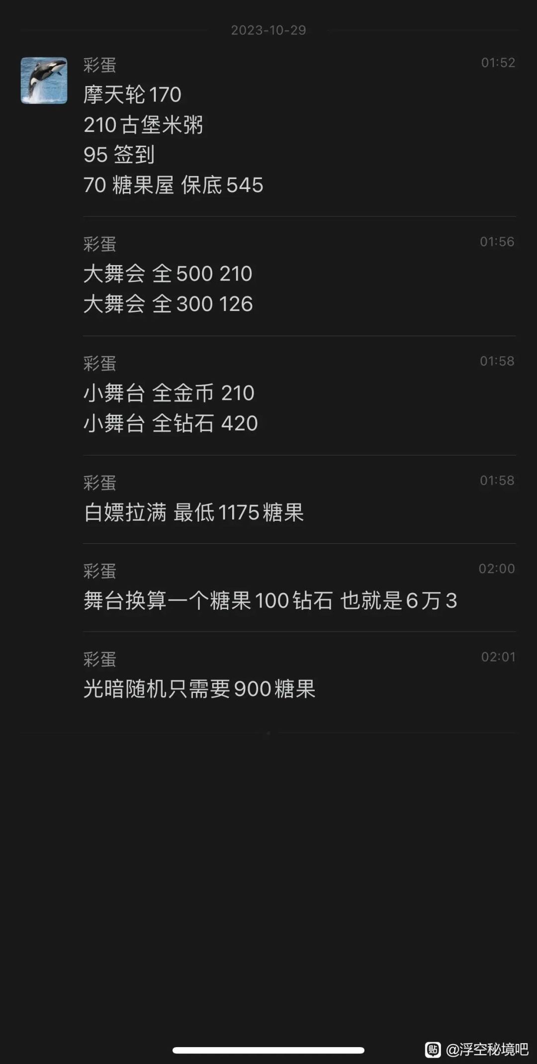 舞会攻略截图