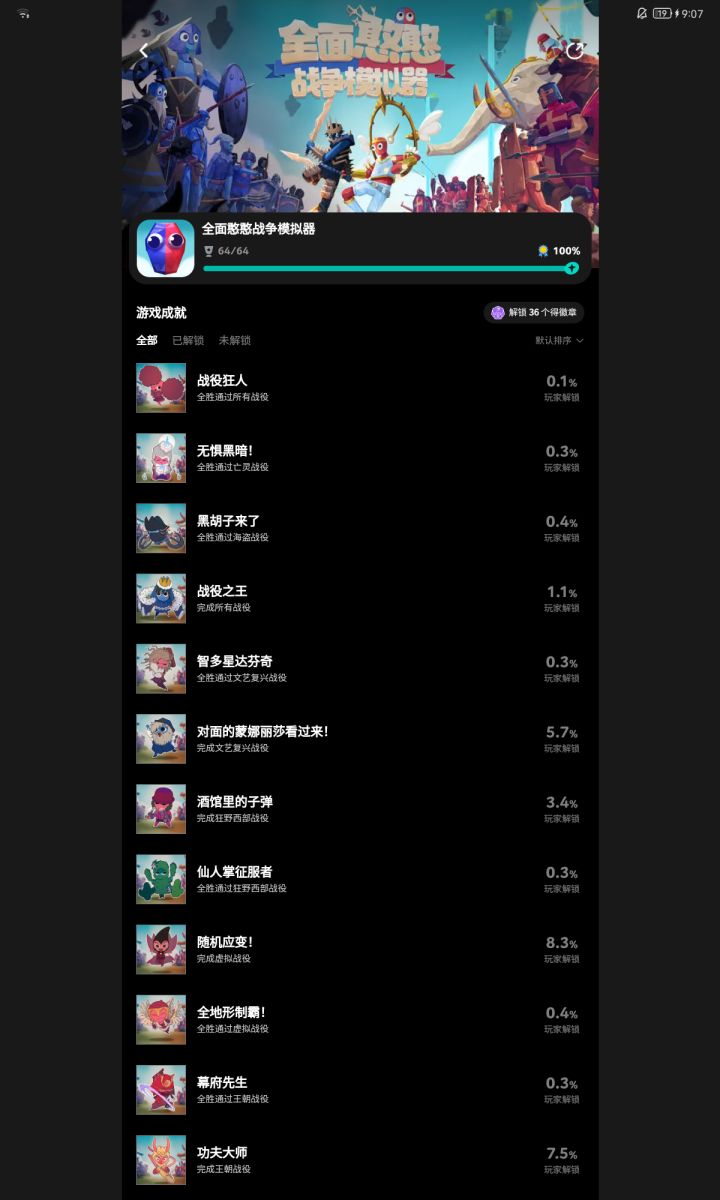 30小时全成就截图