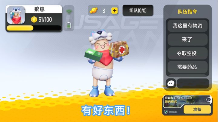 狼崽语音包正式上线!(骗你的截图