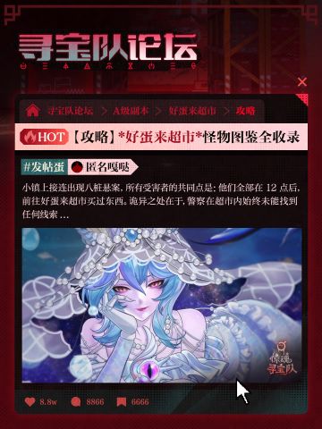 【惊魂寻宝队】*好蛋来超市*怪物图鉴