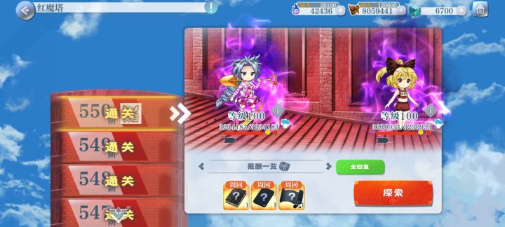 登顶截图