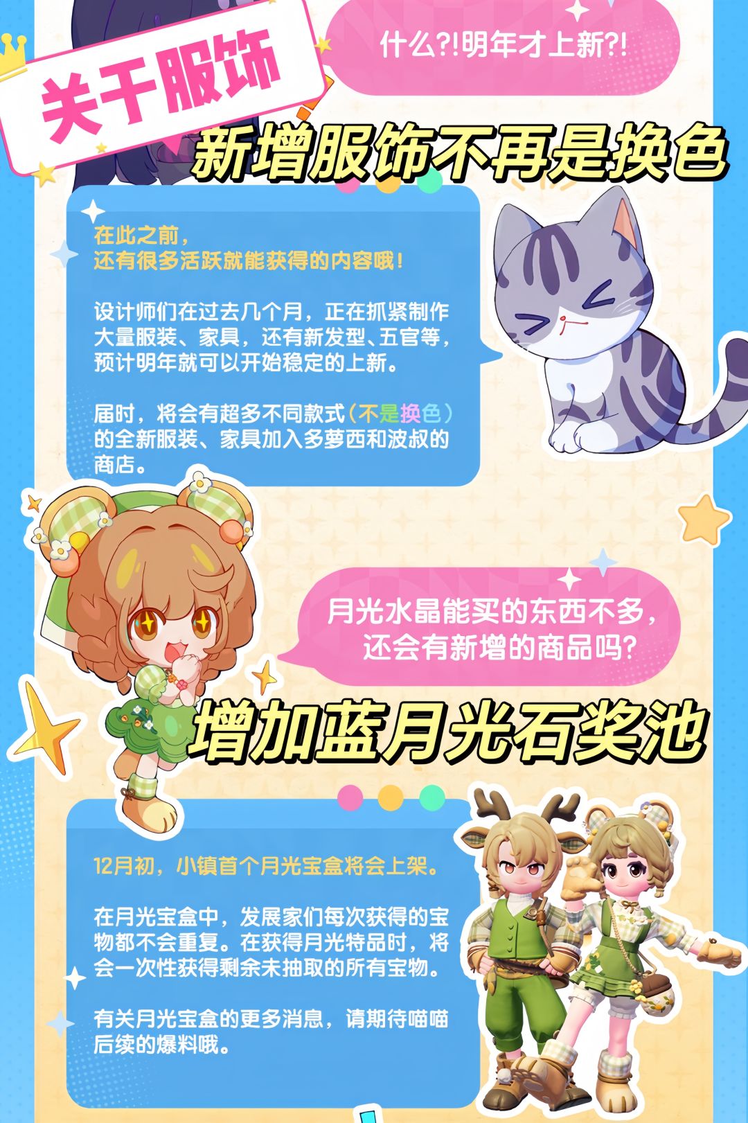 更新计划来啦！快看看有没有你提的建议 3