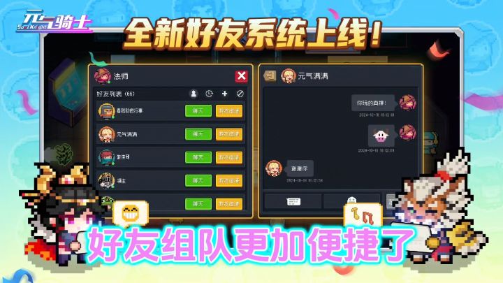 元气骑士:好有系统来袭,赶紧加好友组队闯地牢吧!截图