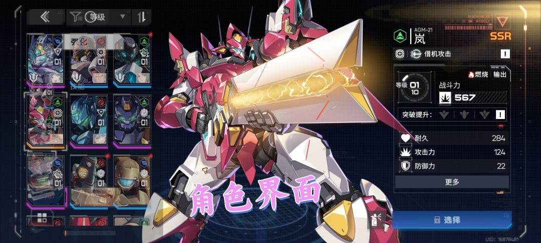 机甲美少女我都要!硬核机甲启示 2