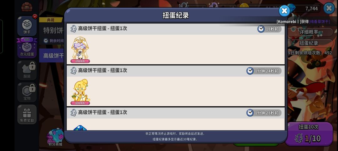 抽卡概率 3