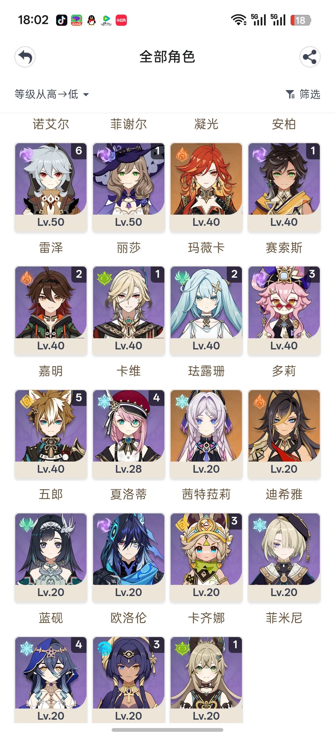 求配队 3