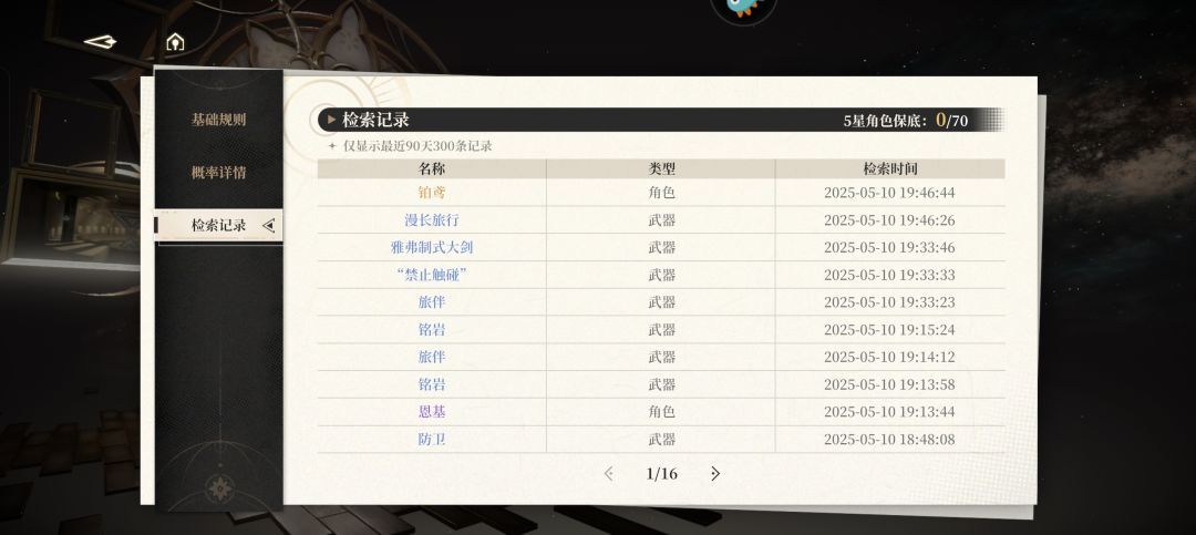160抽满命铂鸢了 2