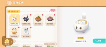 心动小镇奇灵夜季烹饪食谱极简攻略（6款）