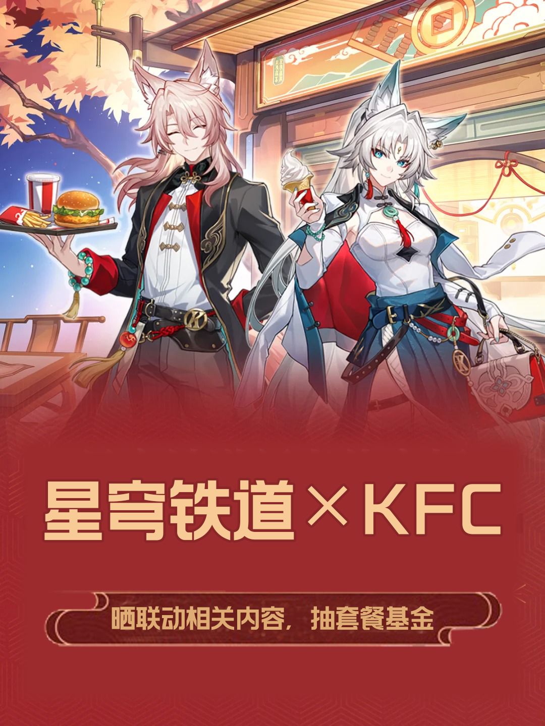 已开奖|晒星铁×KFC联动内容,抽套餐基金🍗 1
