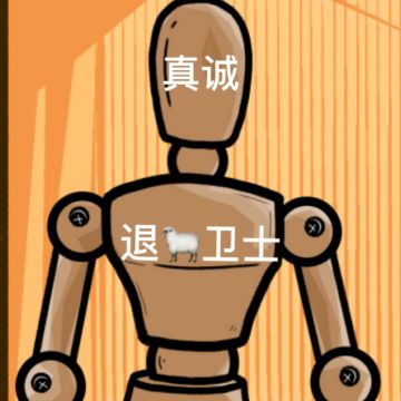 惊！W一夜之间竟成为门卫！