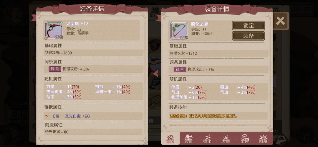 子龙和腐败龙截图