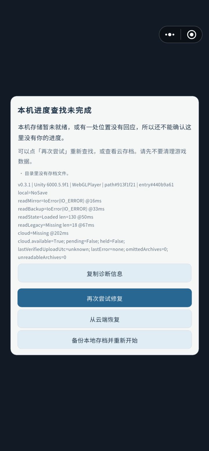 进不去游戏截图
