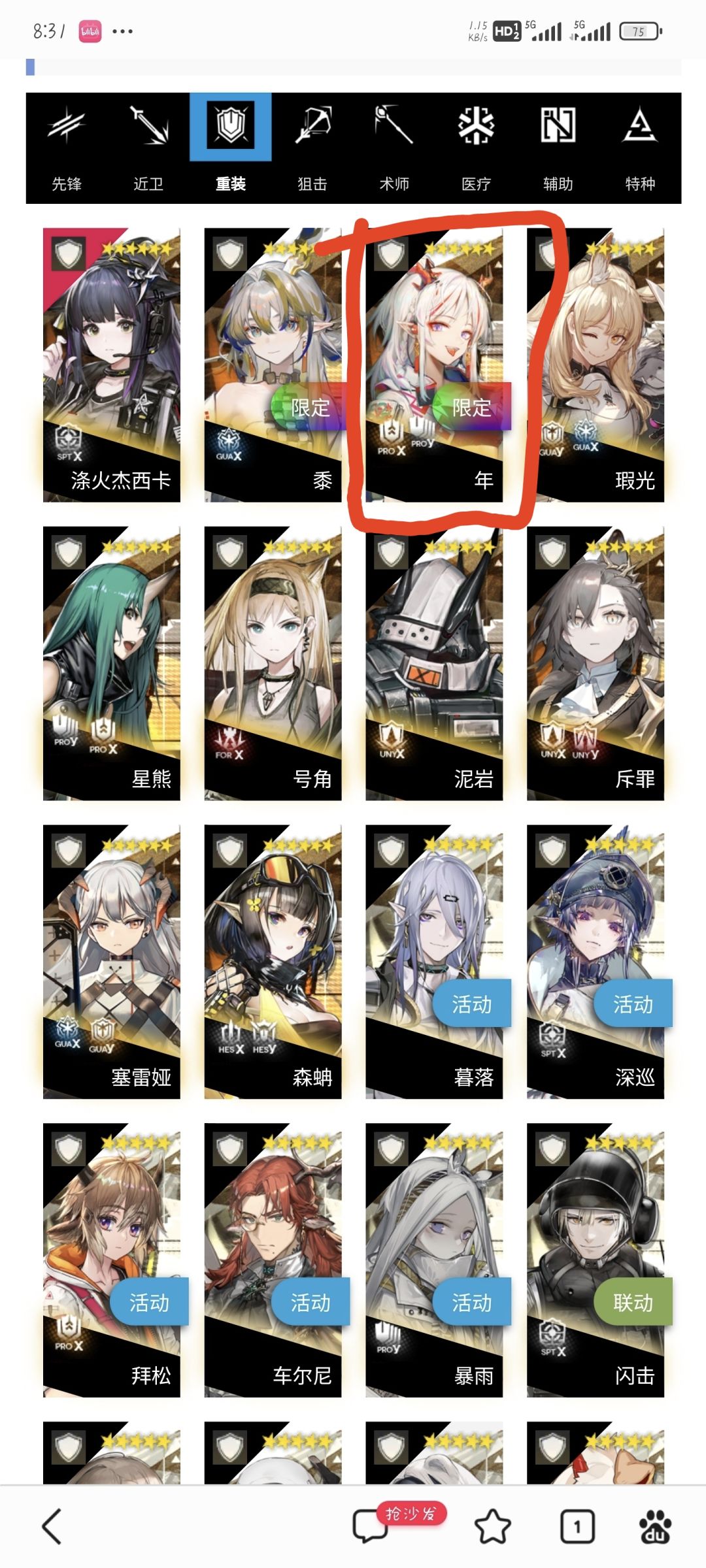 非人 6