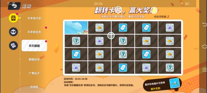 非酋截图