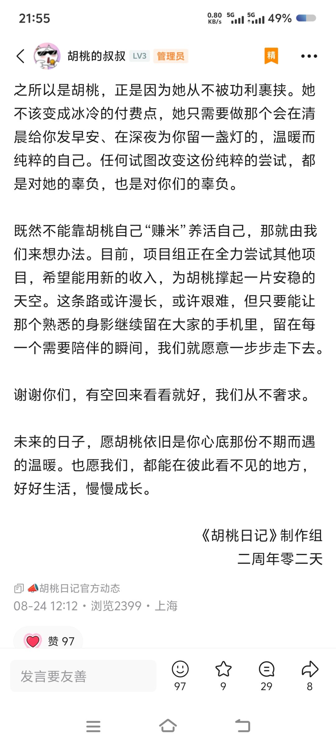 关于更新 3