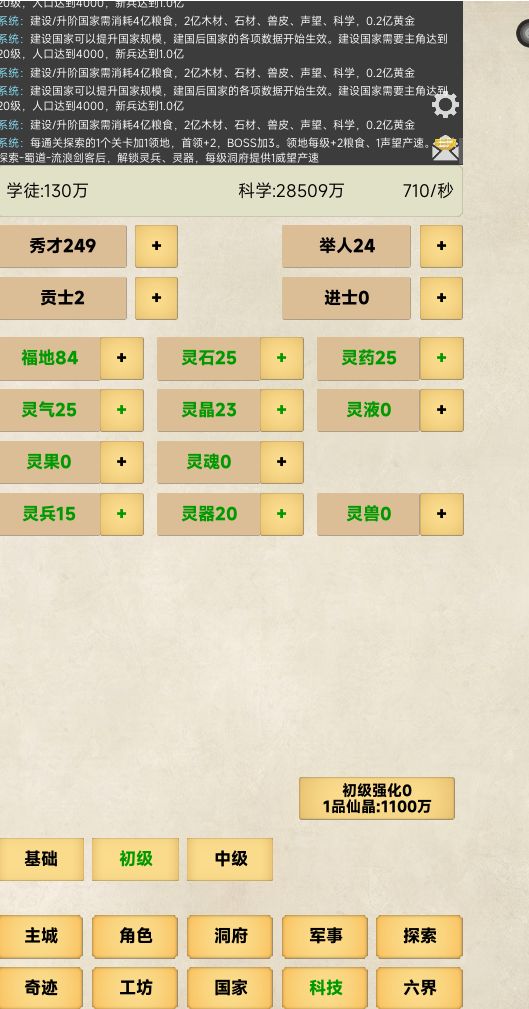 国家无法进阶 2