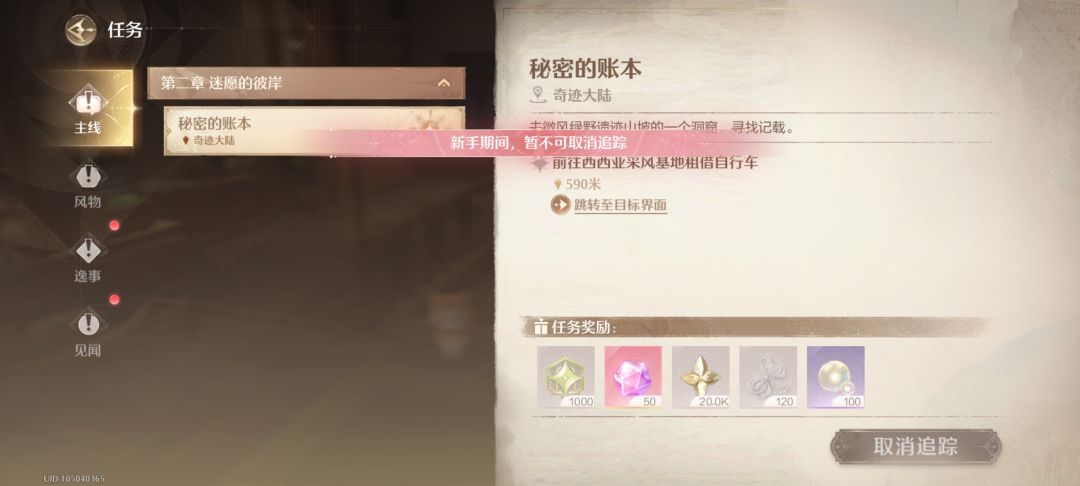 无法追踪目标是怎么回事? 1