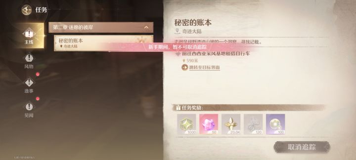 无法追踪目标是怎么回事？截图
