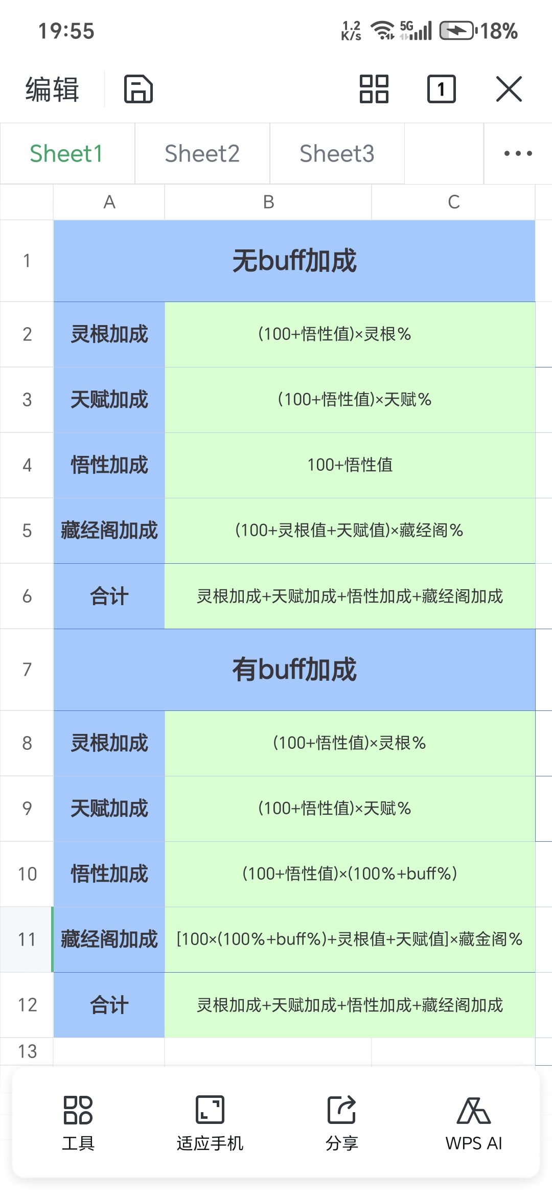 功法修炼加成公式截图