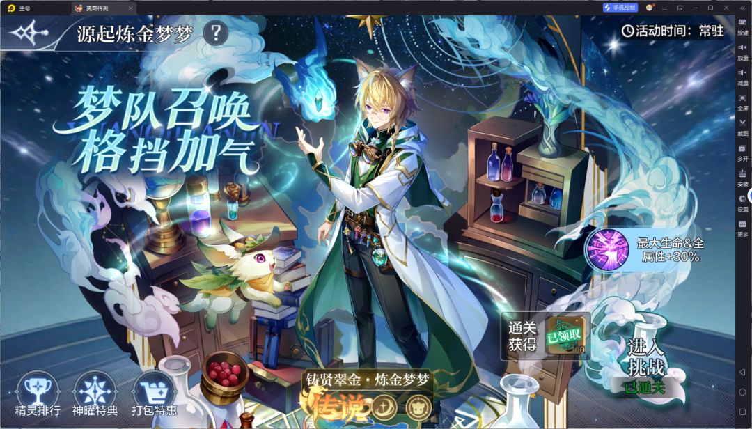 当周：铸贤翠金 · 炼金梦梦（源起炼金）截图