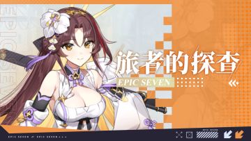 旅者的探查 | 3星光明属性潜行者“救援者艾庭”解析攻略