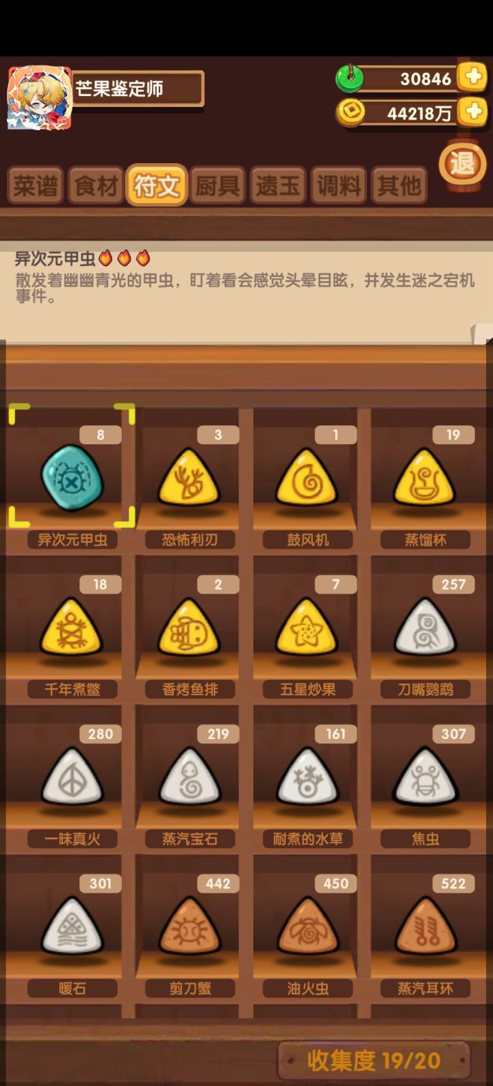 四年老厨子符文告急啦截图
