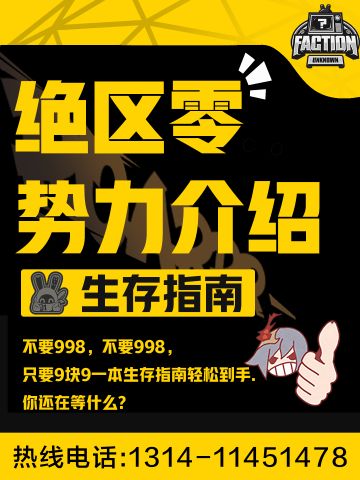 【喧响攻略委托】绝区零阵营介绍