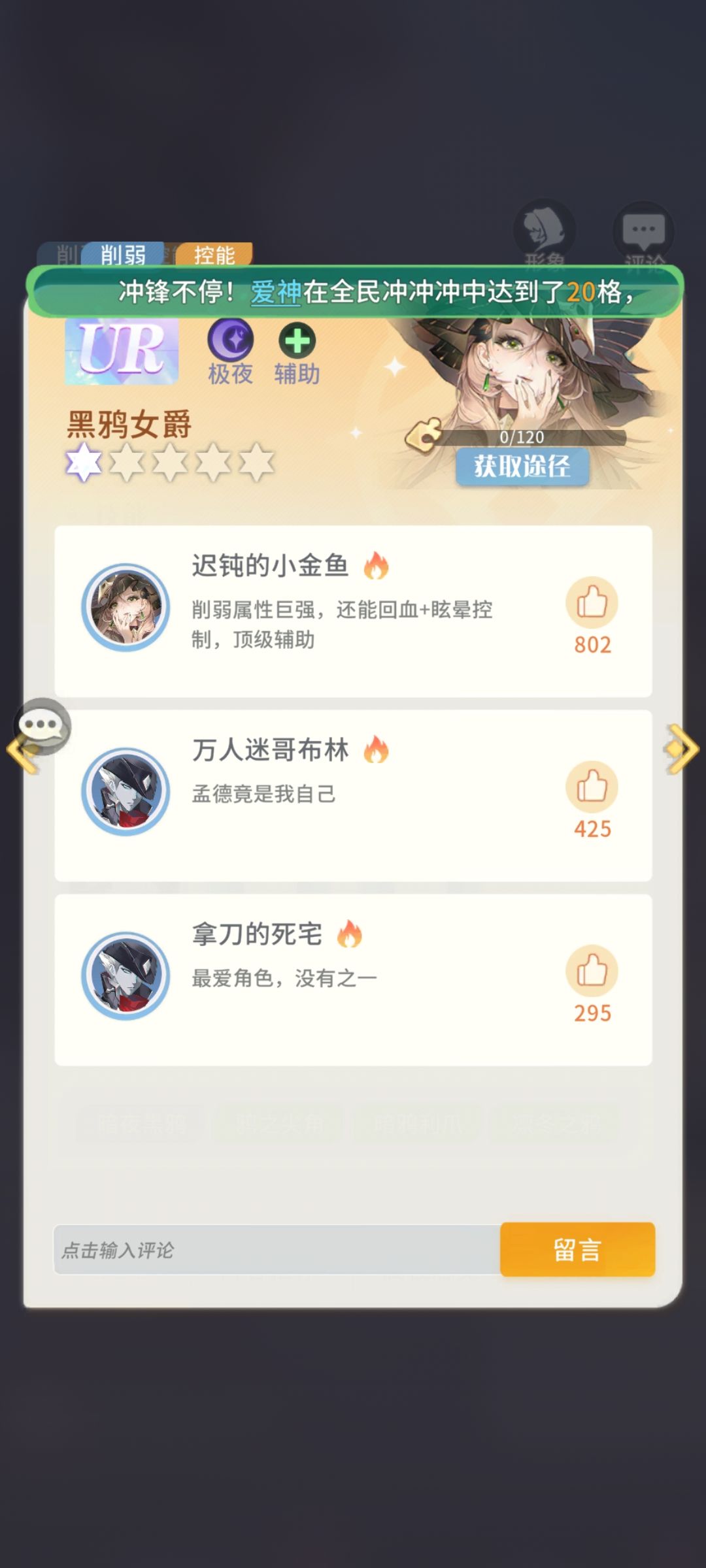 黑鸦女爵哪来的回血眩晕?专武回血眩晕? 1