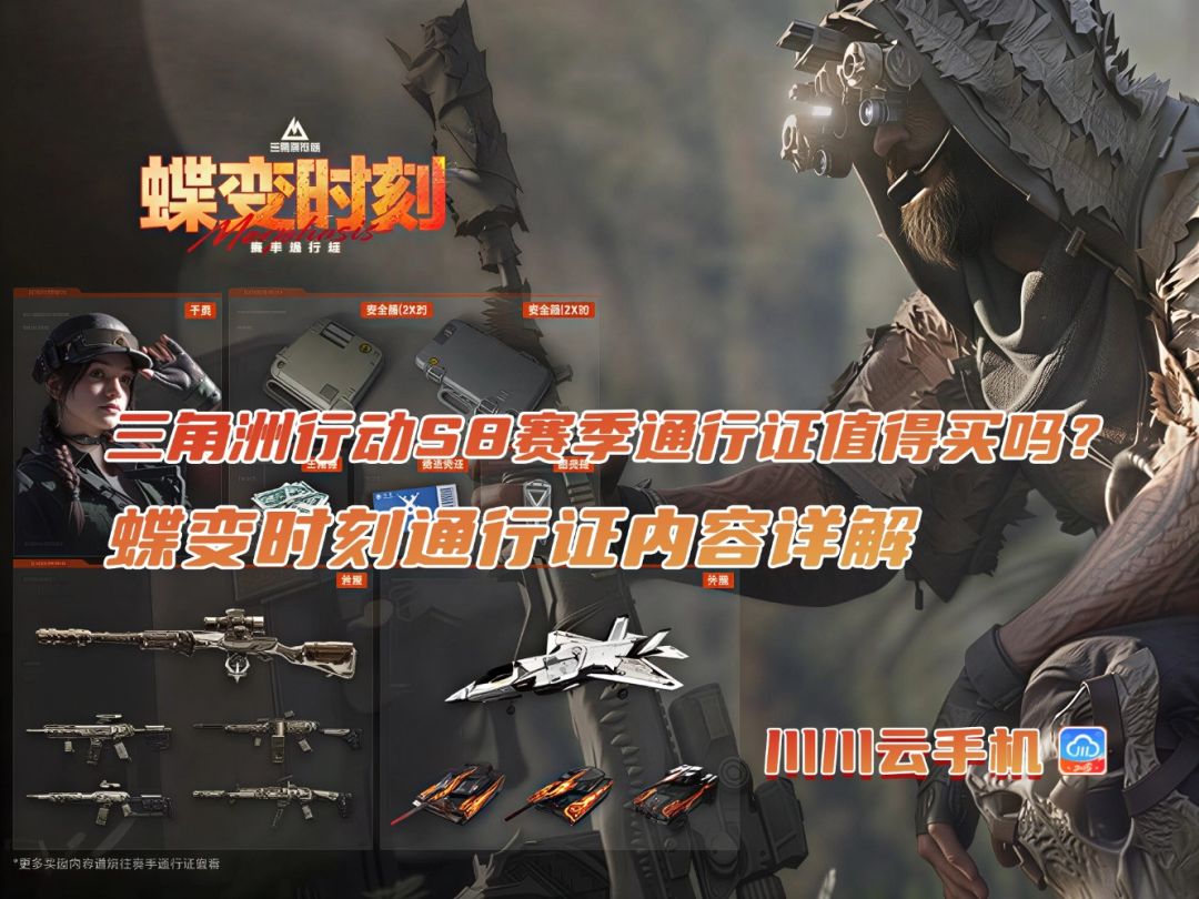 三角洲行动S8赛季蝶变时刻通行证值得买吗？截图