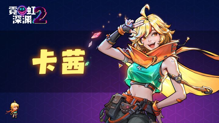 《霓虹深渊2》重大更新【流光窃影】上线!截图