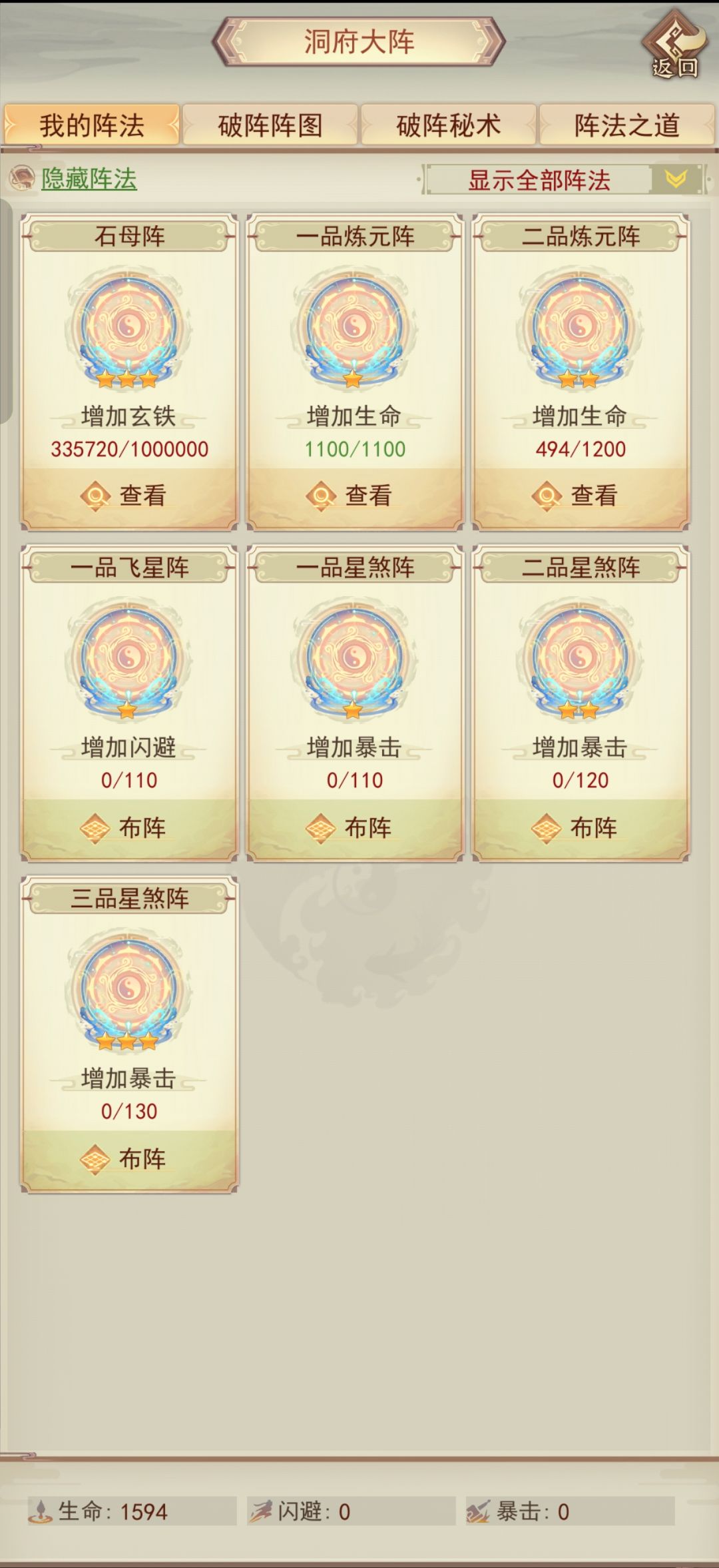 防御阵法是不是太难出了一点? 1