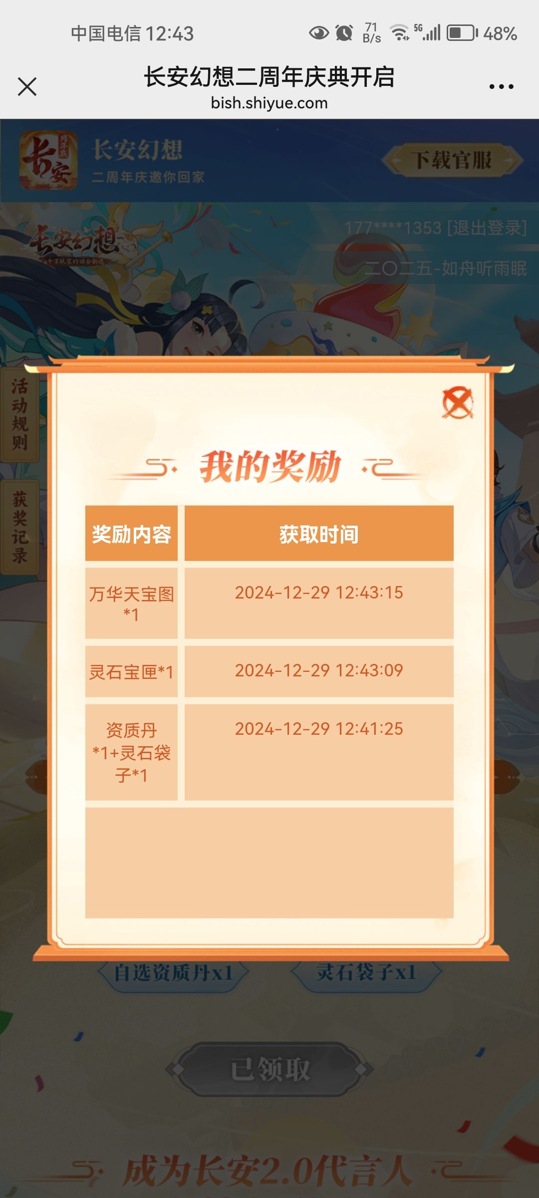 兄弟们白嫖组队扫码领奖励 2