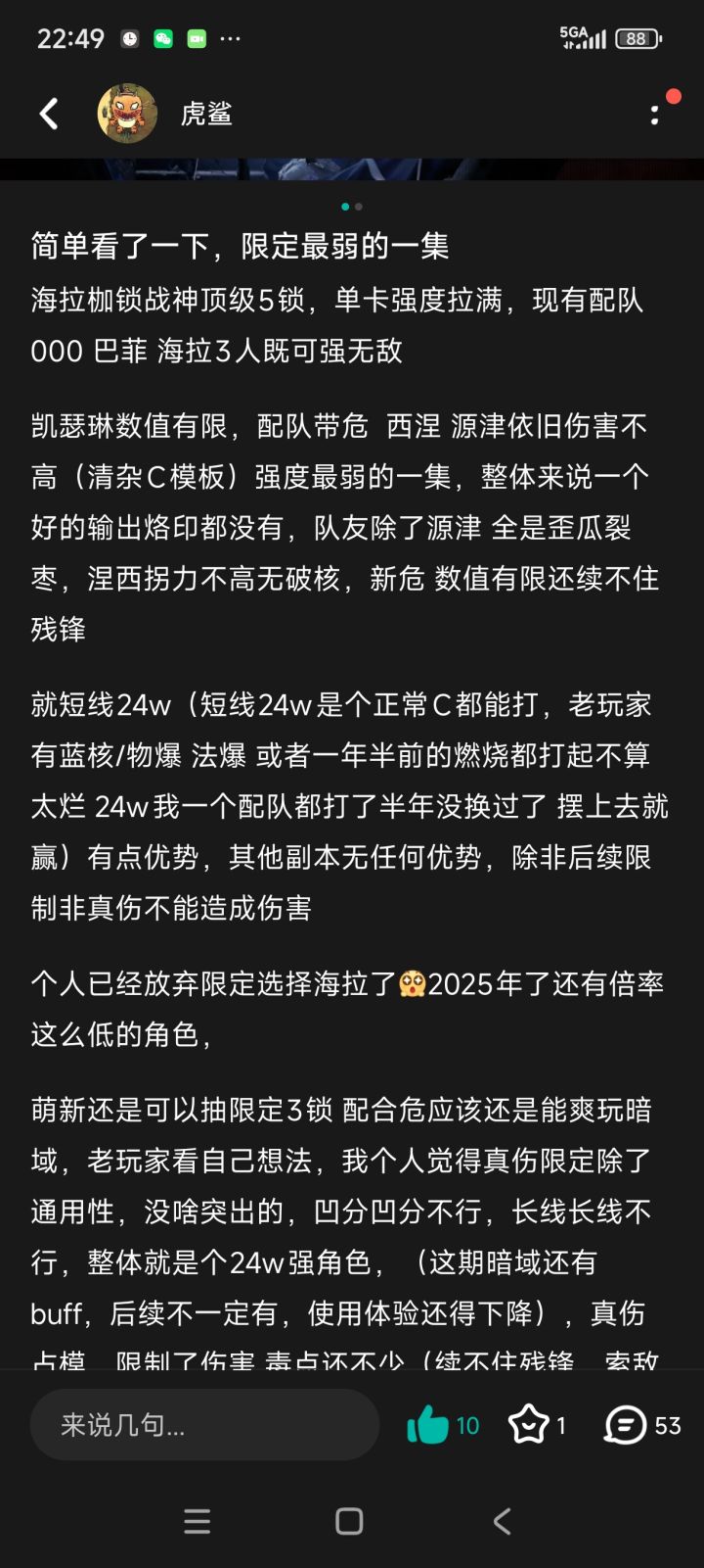 我先骂为敬希望柳生补个长线真伤拐截图