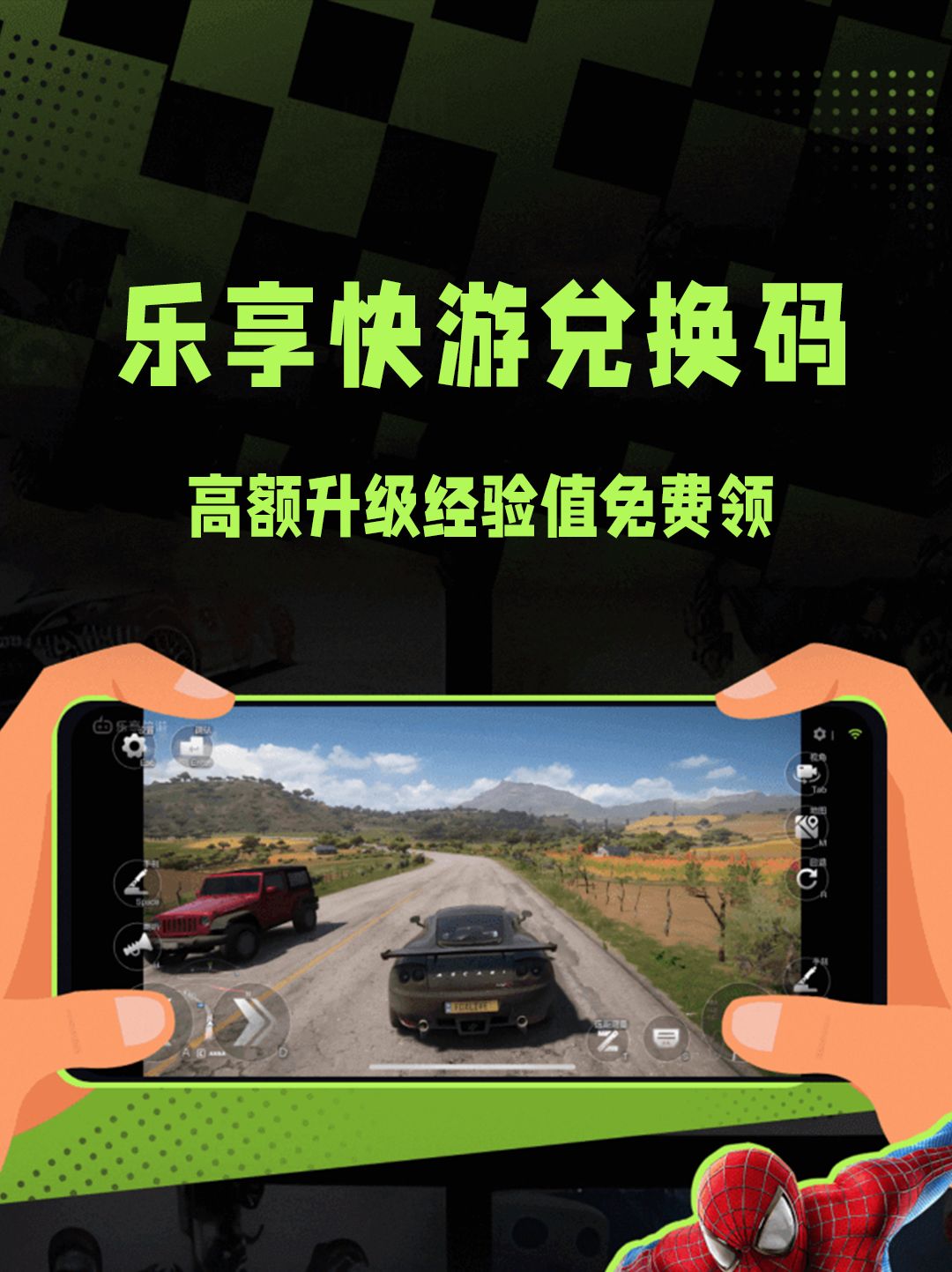 乐享快游兑换码免费领经验值!3A大作自由! 1