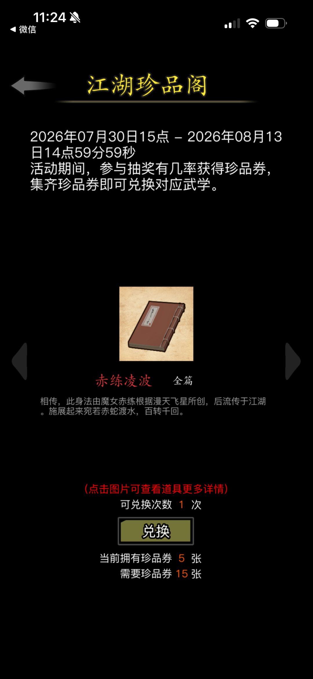 听名字挺帅的,这武功强不强 2
