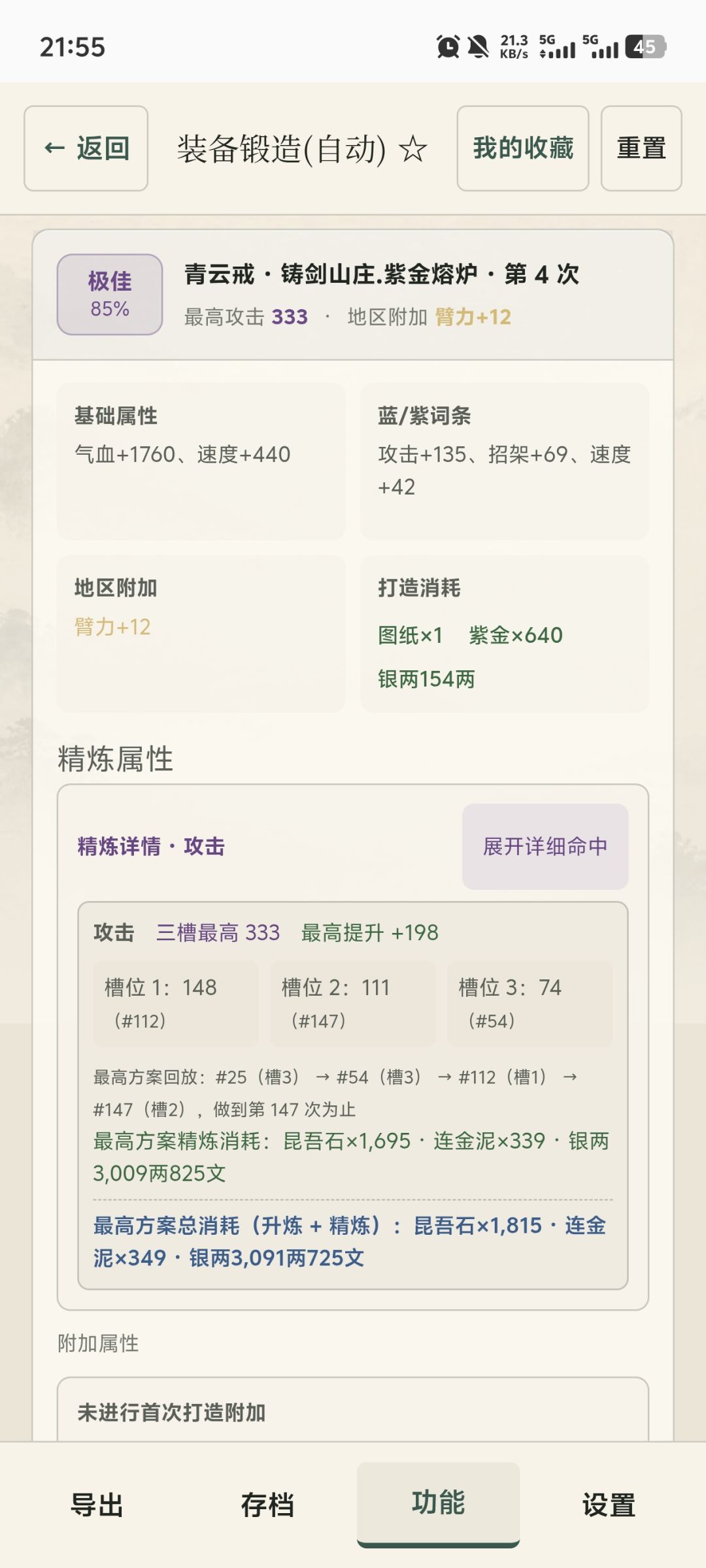 装备打造求助 4
