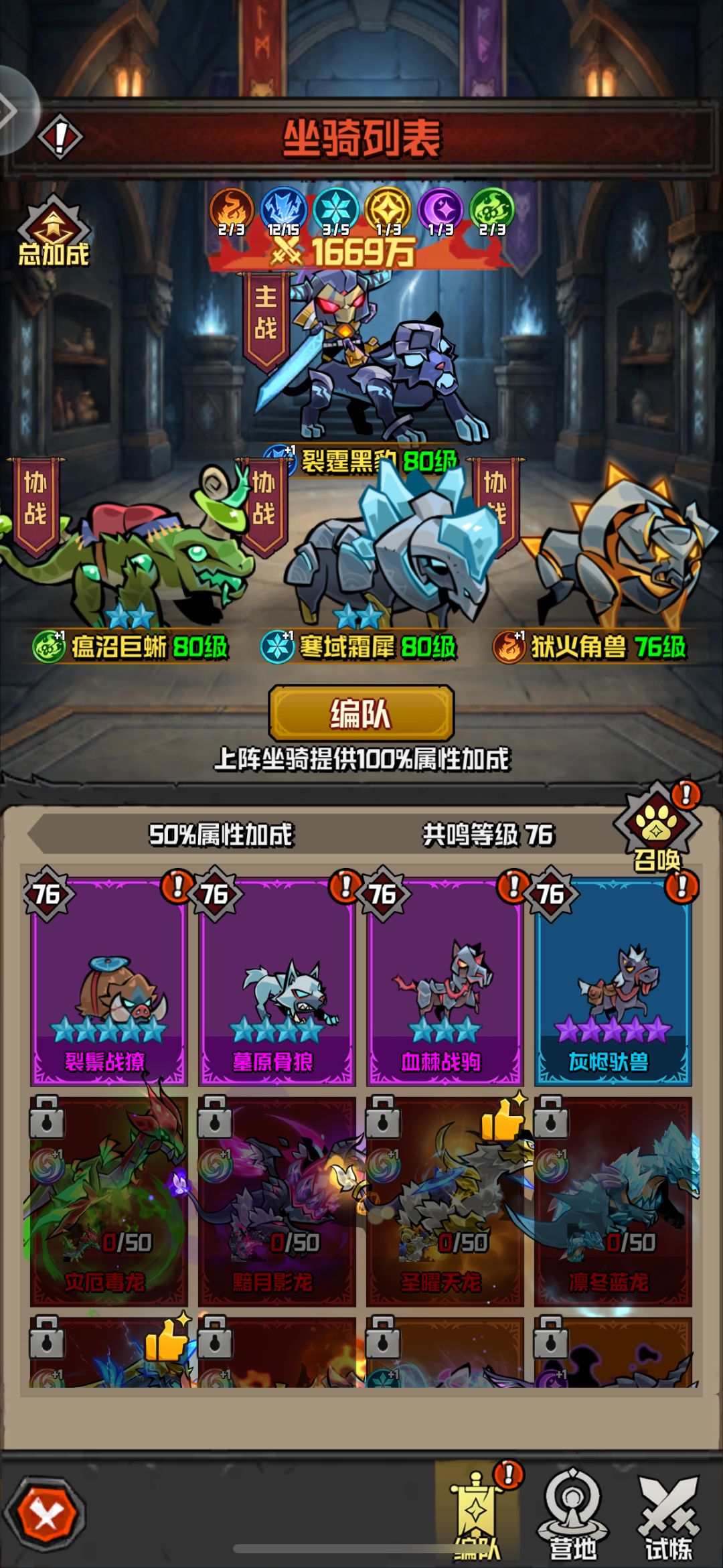 坐骑 1