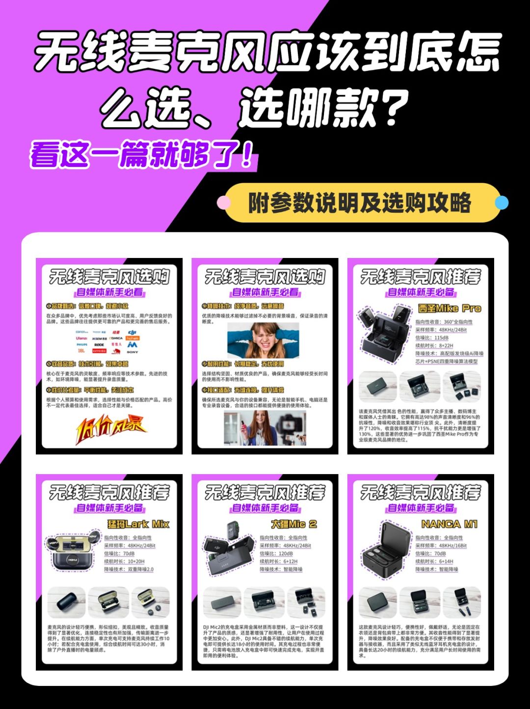多年经验分享:领夹麦克风做好功课不踩雷! 1