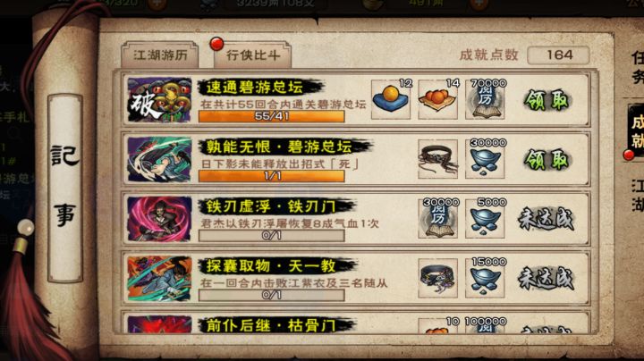 四剑舞殇––碧游总教速刷截图