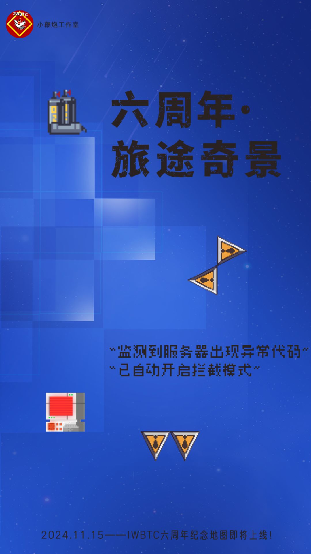 IWBTC六周年地图即将上线~ 1