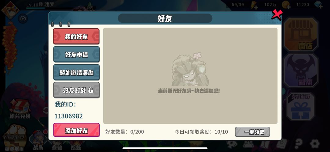 【好友贴】加好友每天领体力 还有奖励 1