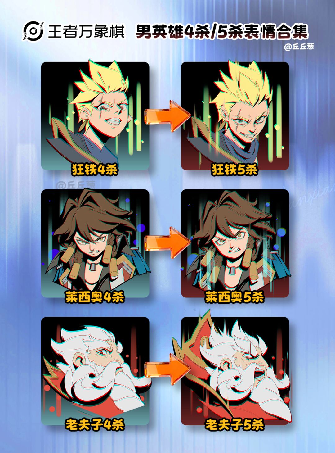 【王者万象棋】男英雄4杀5杀表情太狂了! 8