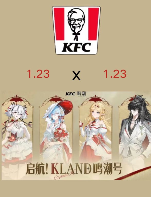 肯德基 × 鸣潮55 元联动套餐1.23上线,含限定周边与游戏道具截图