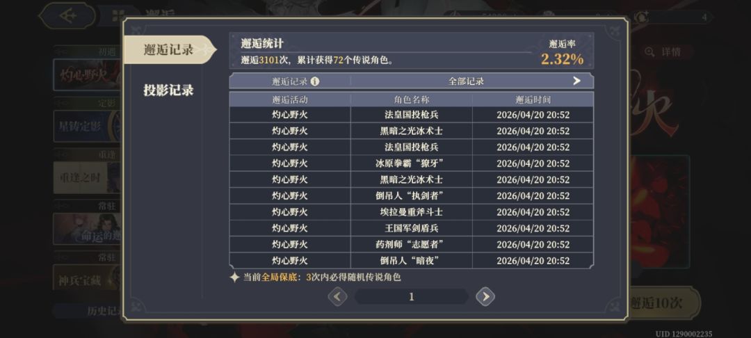 无语,再也不赌小保底了 1
