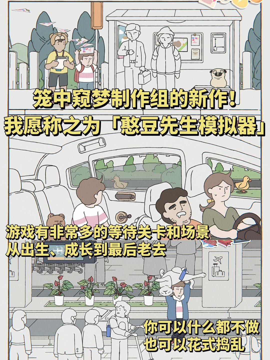 超绝松驰感!只需要等就能通关的游戏! 2