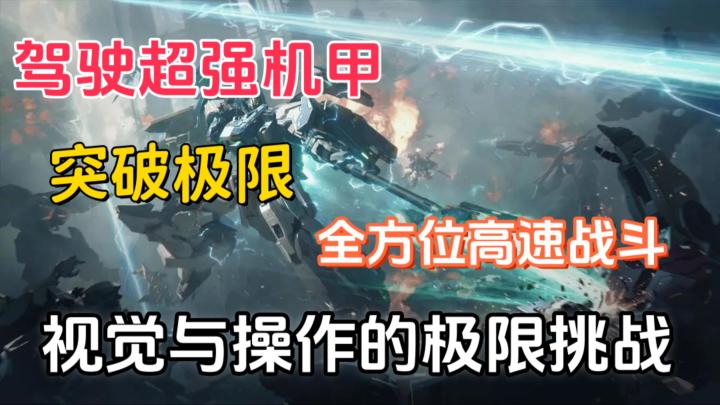 不可阻挡的机甲狂潮！动力澎湃的机甲高速战斗不容错过！截图