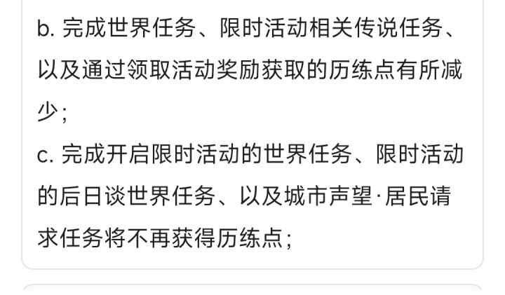 新的历练点修改也是难评截图
