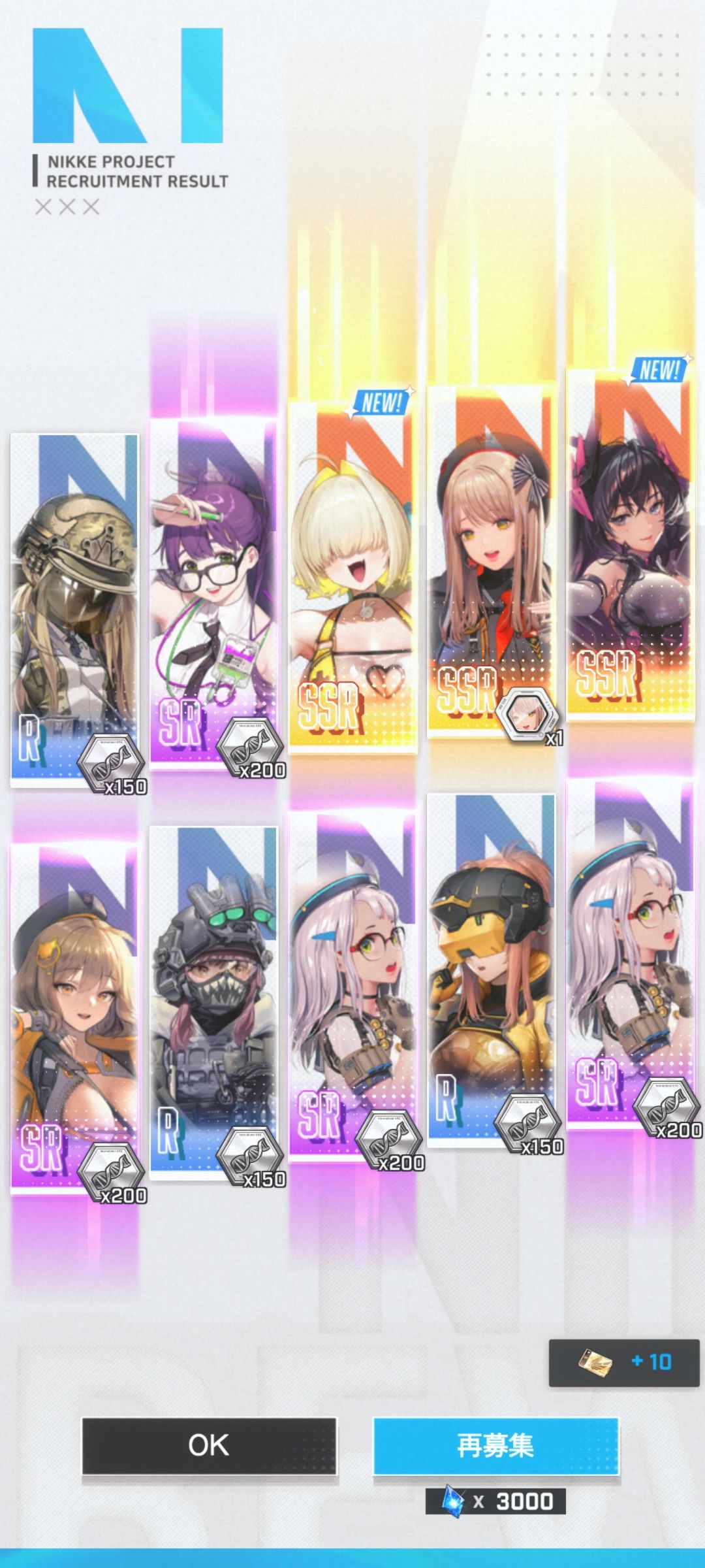 10连收手 1