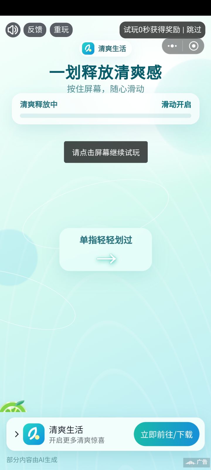 做广告你给我做好了呀!直接劝退。截图