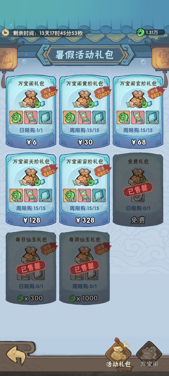 这个每日仙玉礼包是今天刚出的吗？感觉亏了一个亿。。。每天就点一次免费的[表情_豹哭]截图